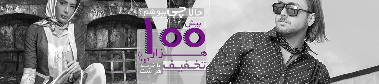 بهترين ست هاي تابستان