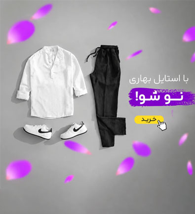استایل مردانه