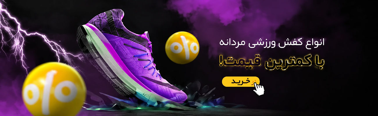 کفش ورزشی