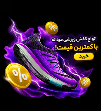 کفش ورزشی