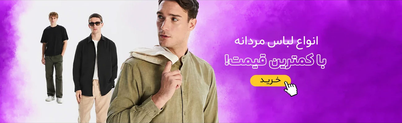 شلوار مردانه