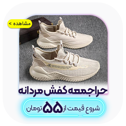 جشنواره حراج جمعه 1401-شیکسون