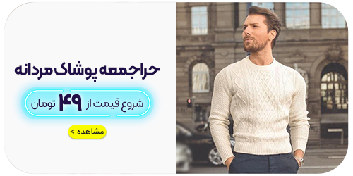 جشنواره حراج جمعه 1401-شیکسون
