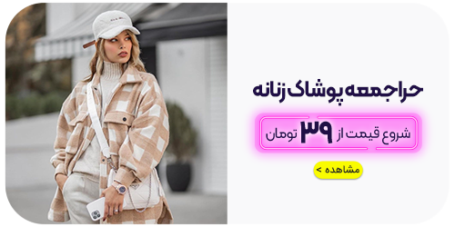 جشنواره حراج جمعه 1401-شیکسون